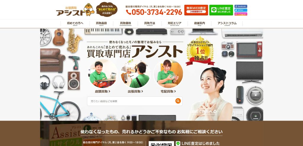 アシスト