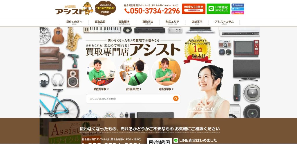 アシスト