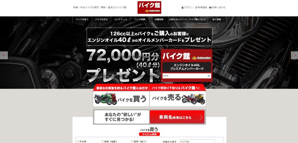 バイク館
