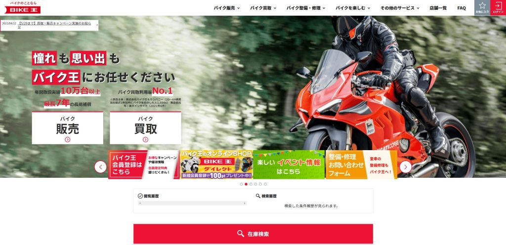 バイク王