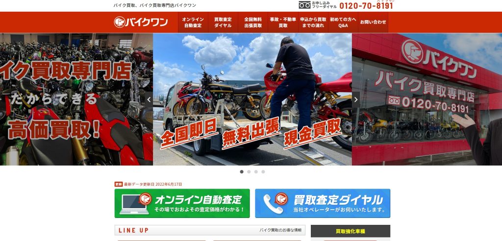 バイクワン