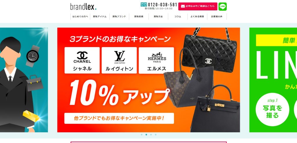ブランドレックス