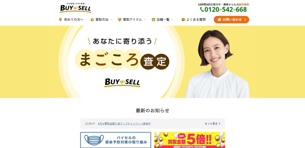 バイセル