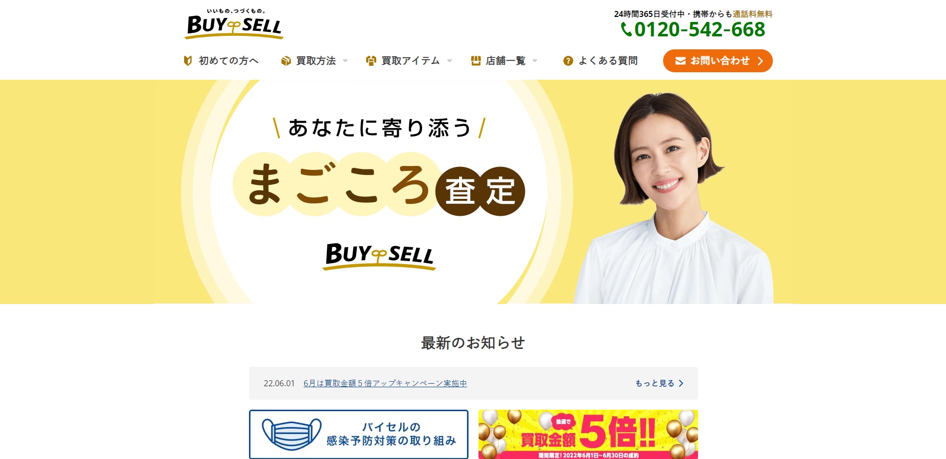 バイセル