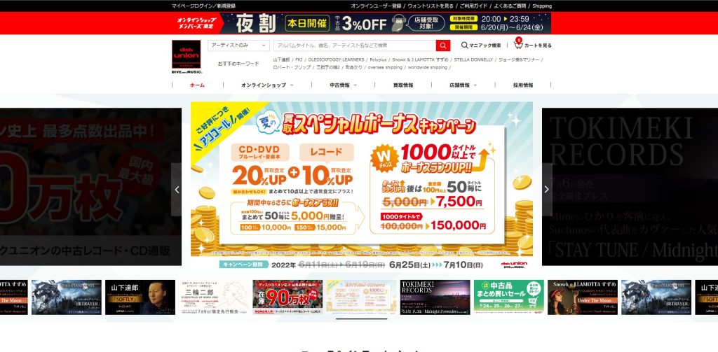 ディスクユニオン