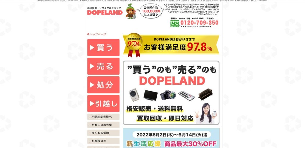 ドープランド