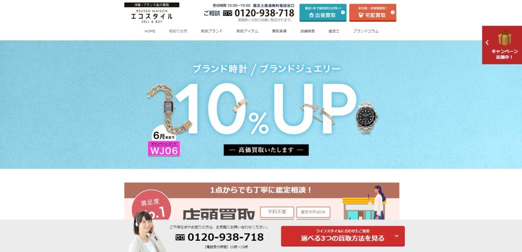 エコスタイル
