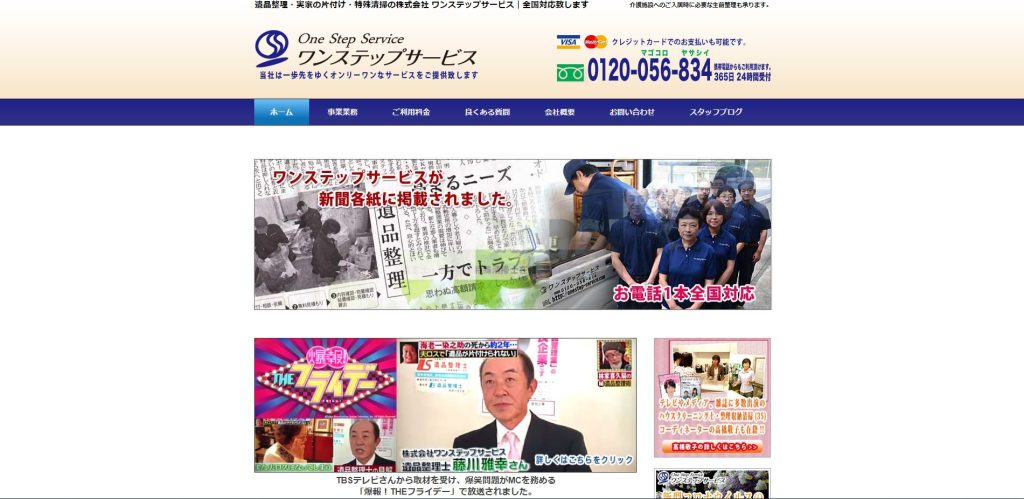株式会社ワンステップサービス