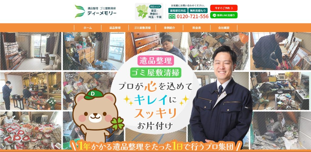 株式会社ディーメモリー