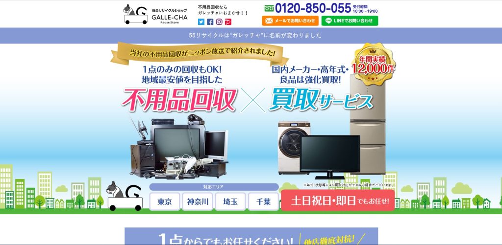 ガレッチャ