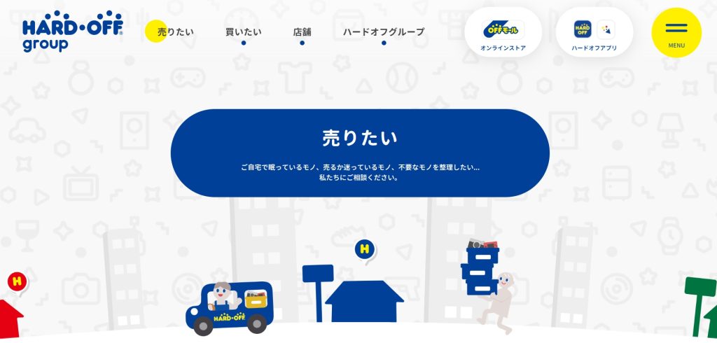 ハードオフ
