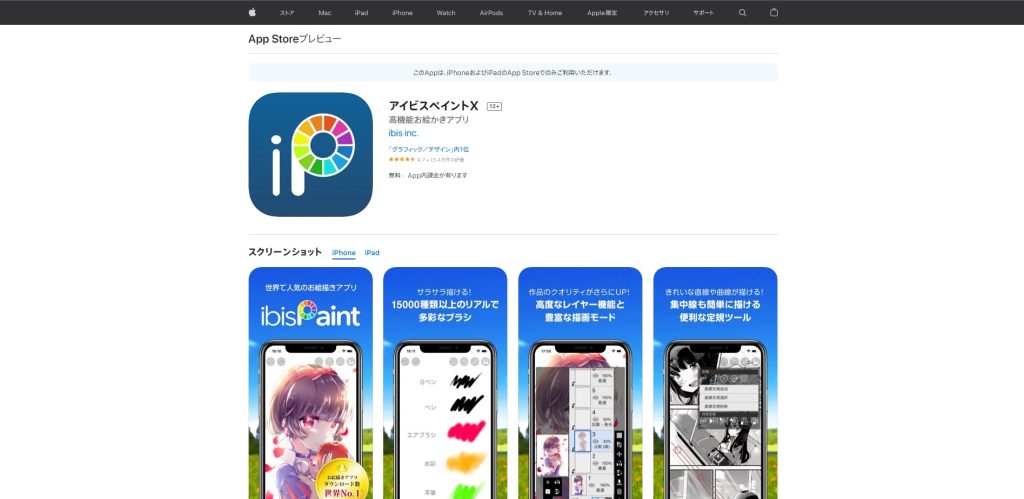 アイビスペイント