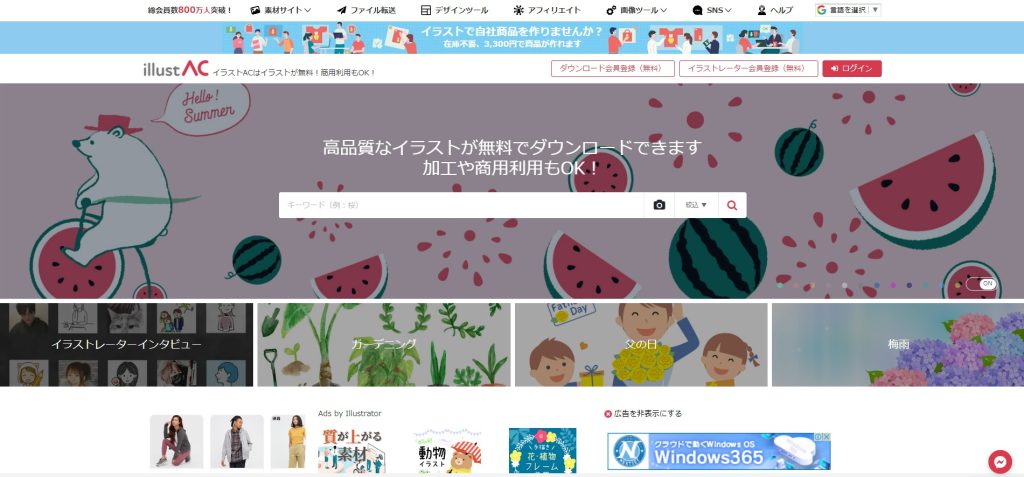 イラストAC