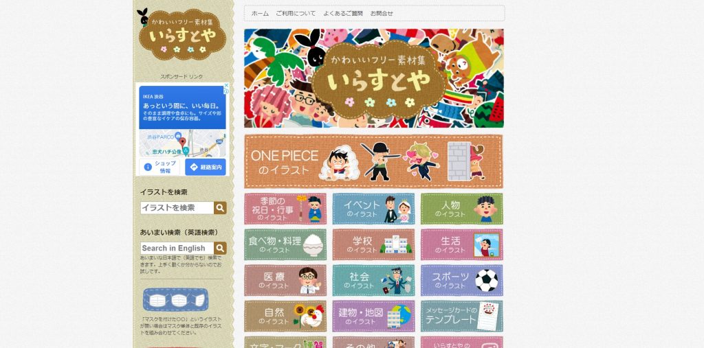 いらすとや