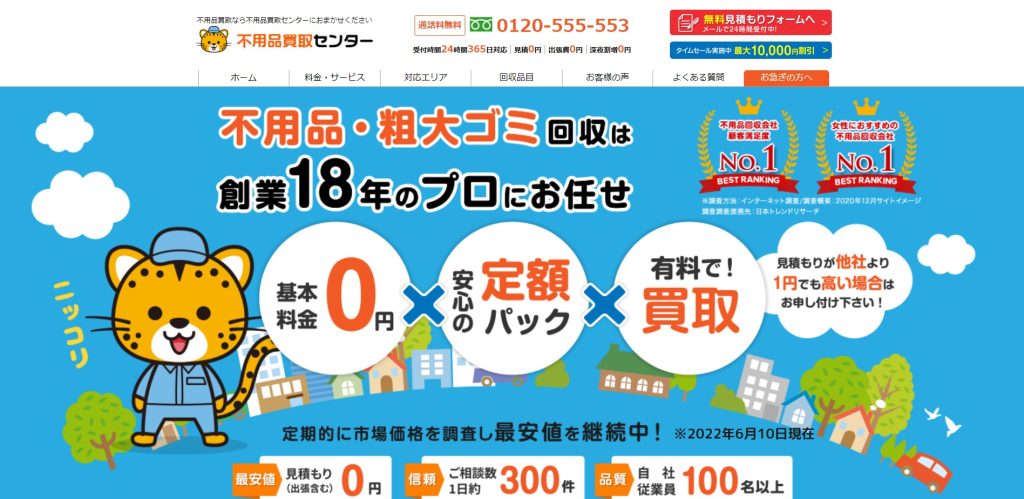 買取センター