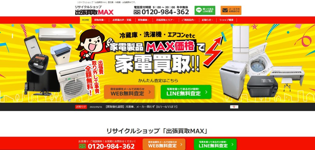 買取MAX