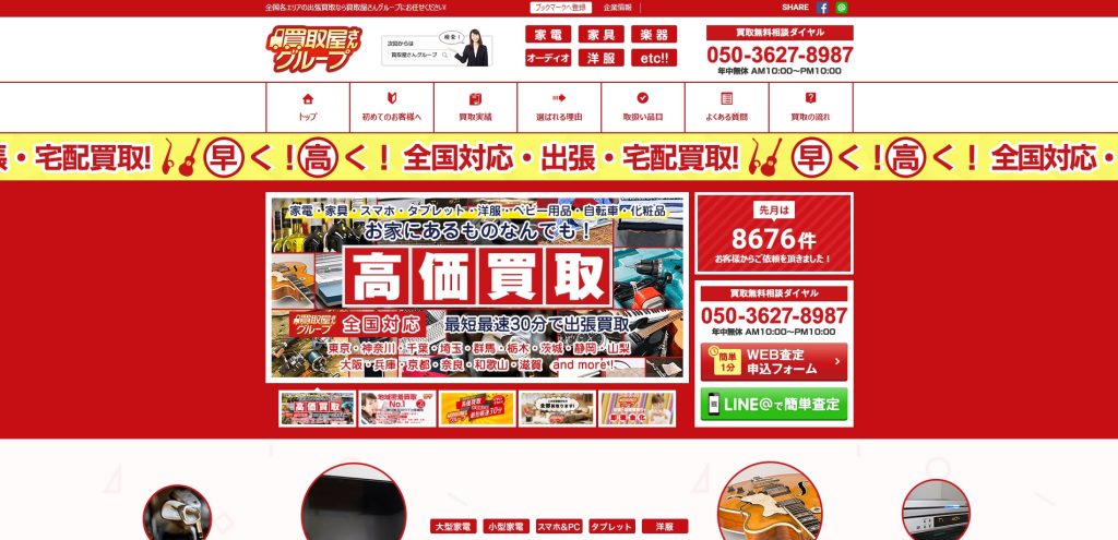 買取 グループ