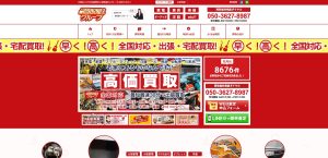 買取 グループ
