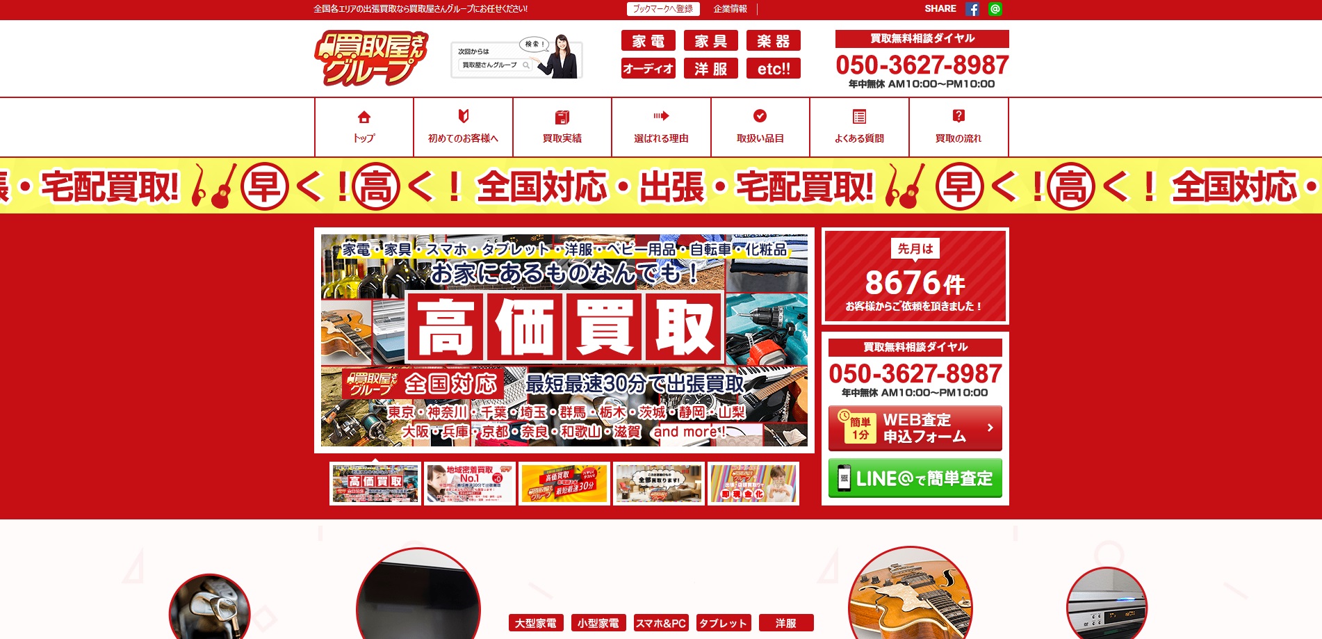 買取 グループ