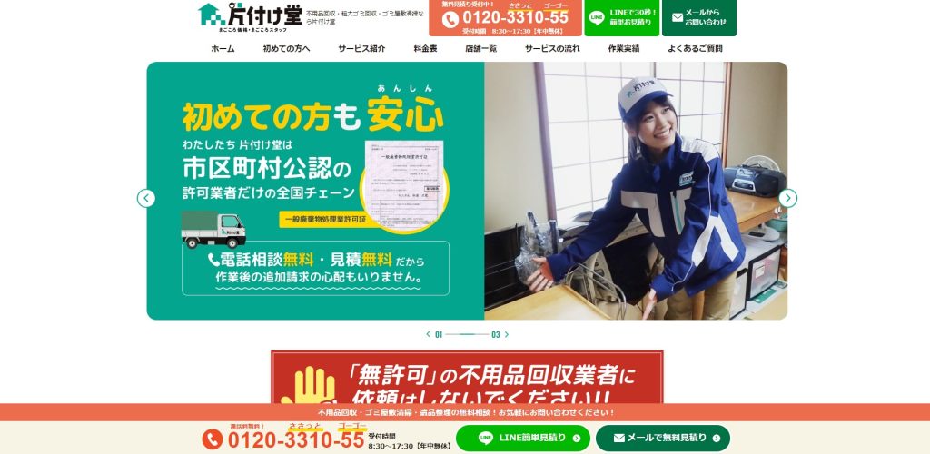片付け堂