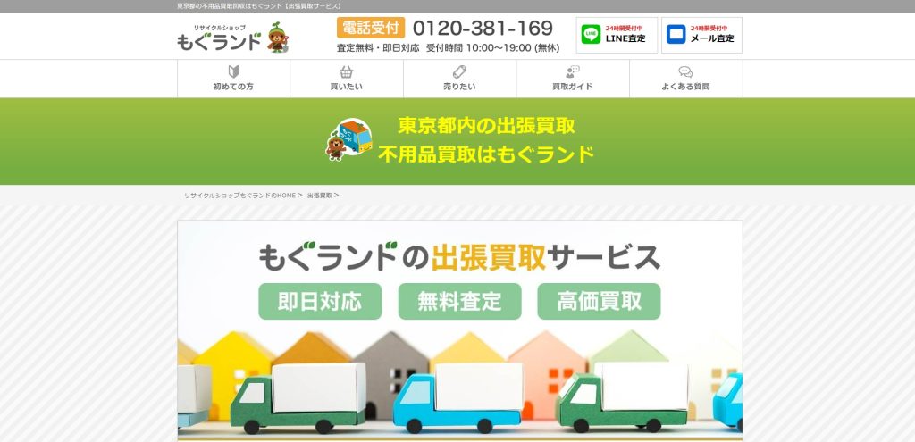 もぐランド
