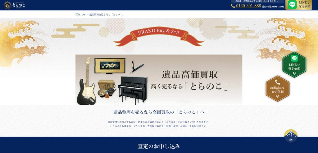 遺品 とらのこ