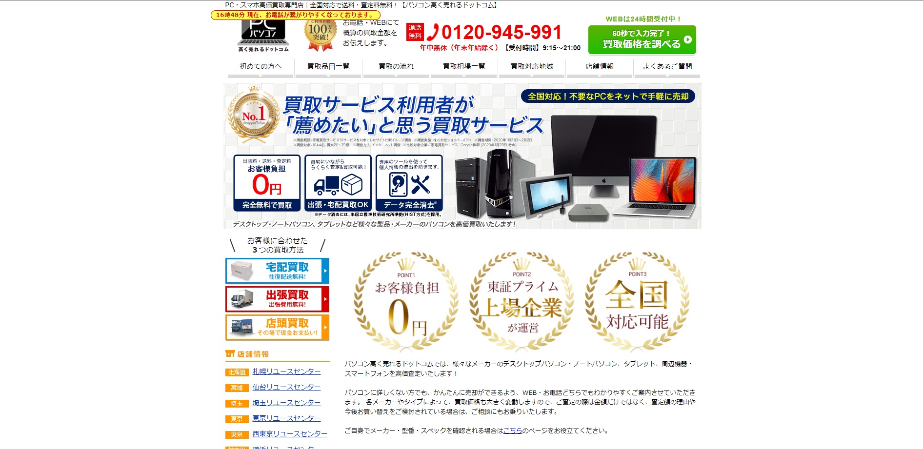 PC 売れる コム
