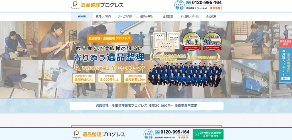 プログレス
