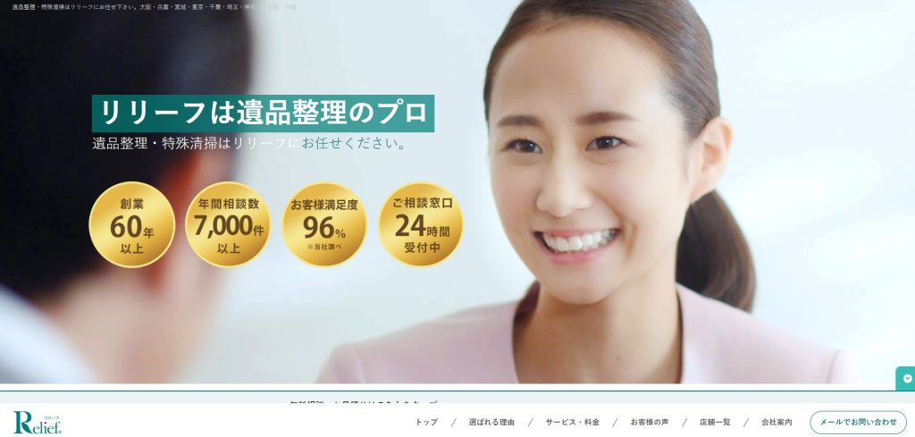 リリーフ
