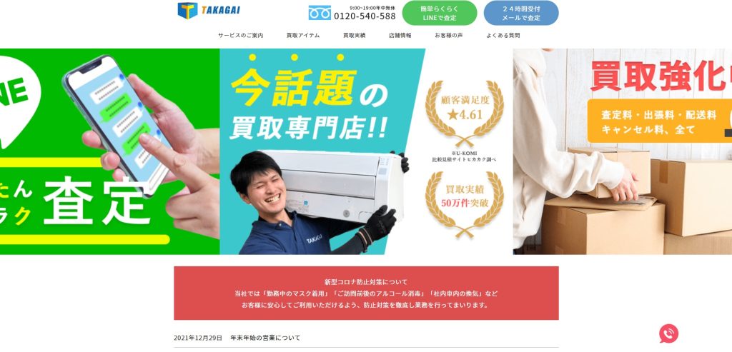 タカガイ