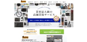 高く売れるドットコム
