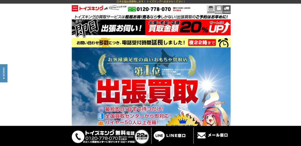 トイズキング