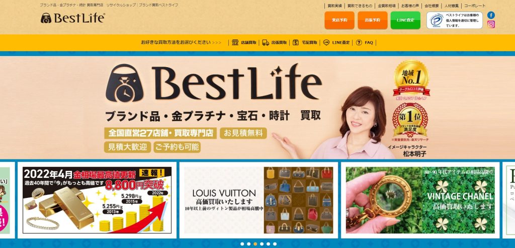 ベストライフ