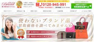 ブランド高く売れるドットコム