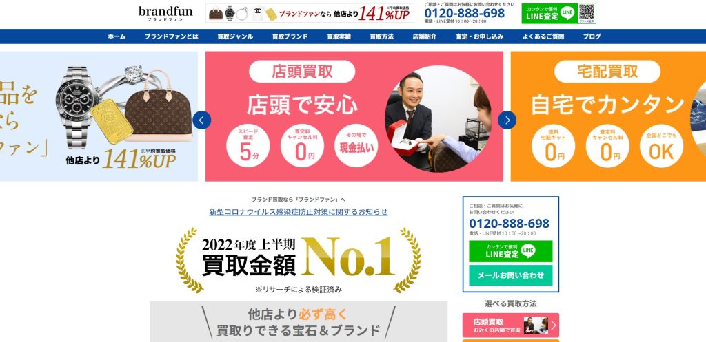 ブランドファン