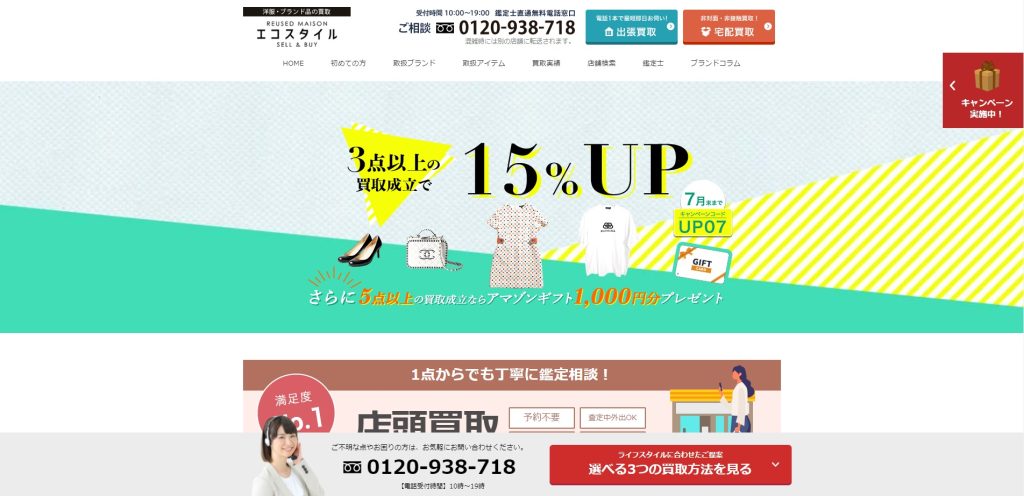 エコスタイル