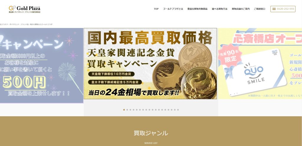 ゴールドプラザ