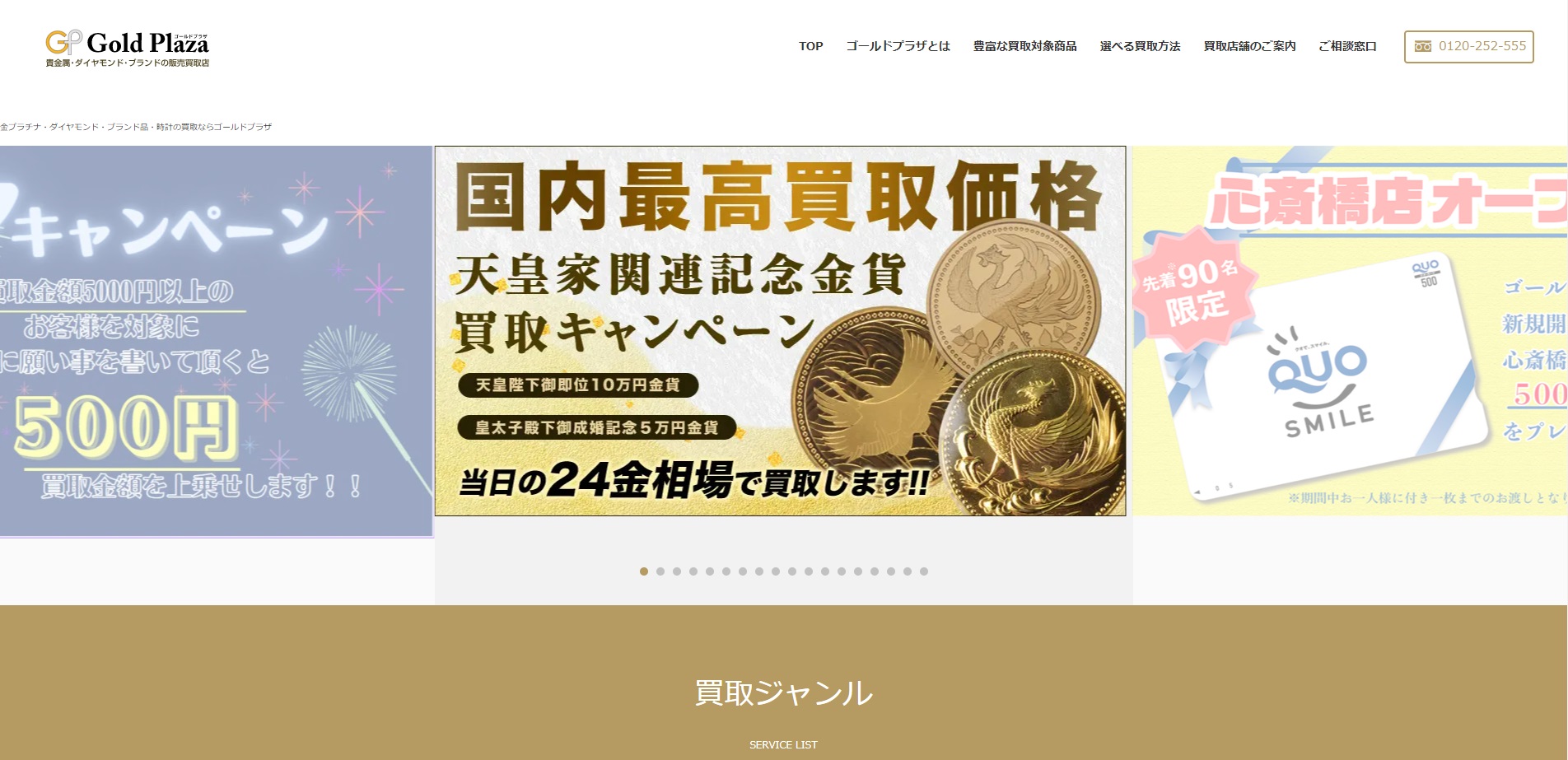 ゴールドプラザ