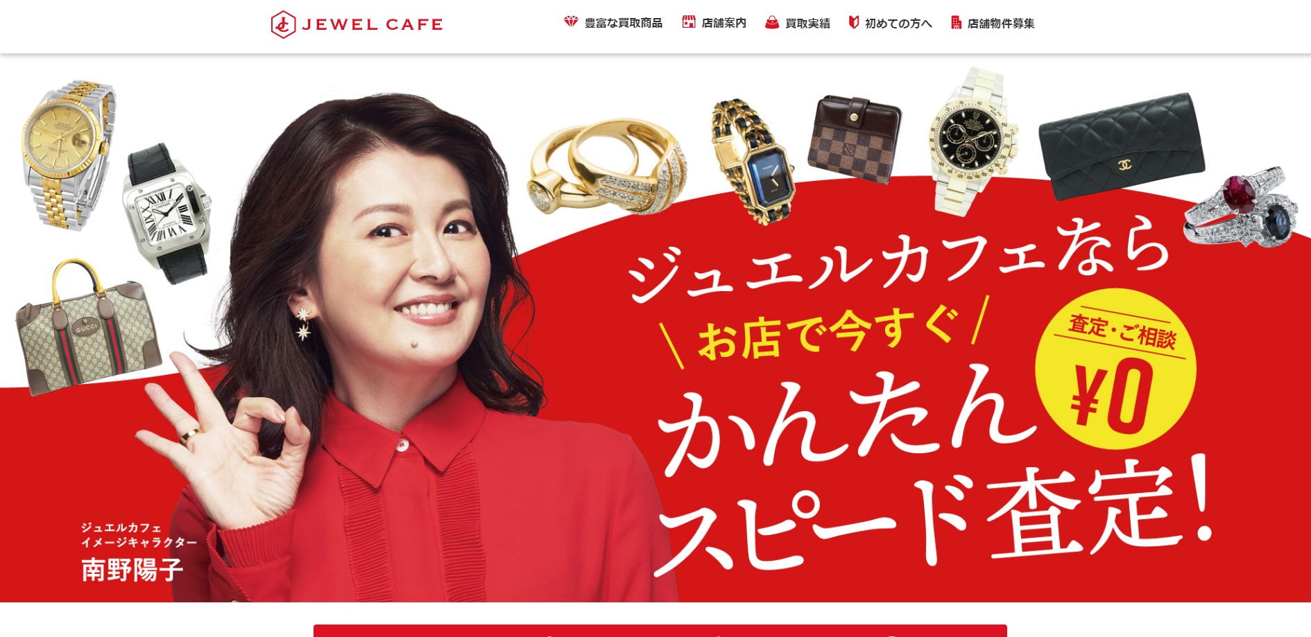 ジュエルカフェ