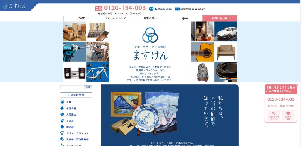 ますけん