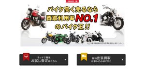 バイク王