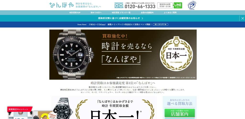 なんぼや