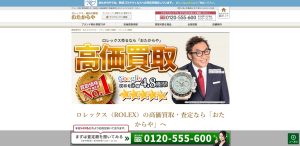 おたからや