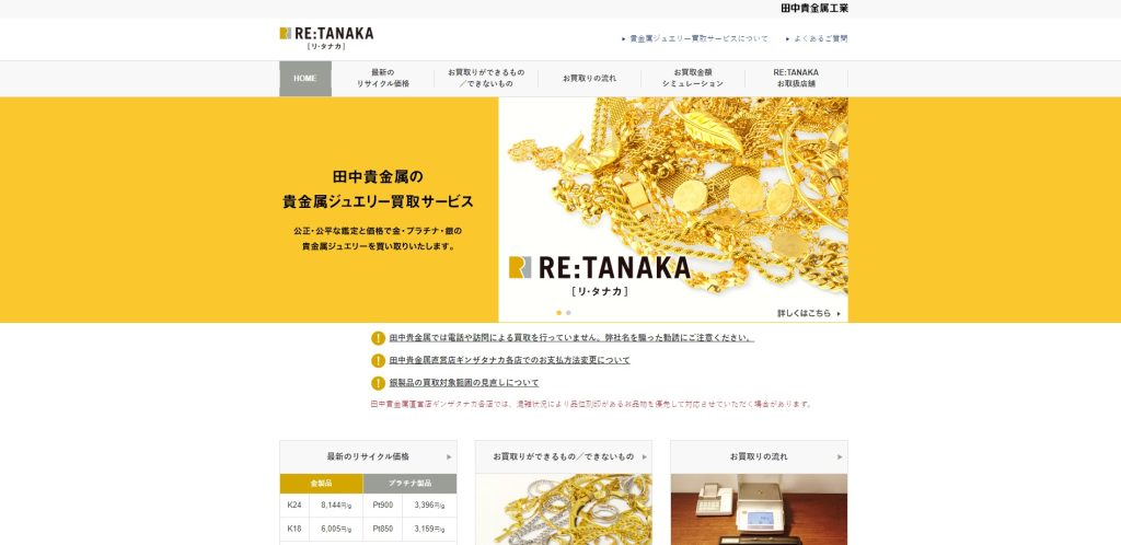RE:TANAKA