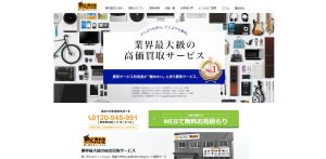 高く売れるドットコム