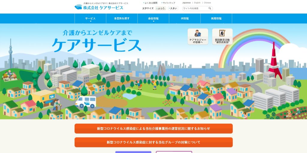 ケアサービス