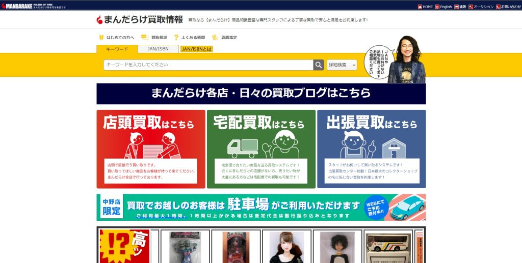 まんだらけ