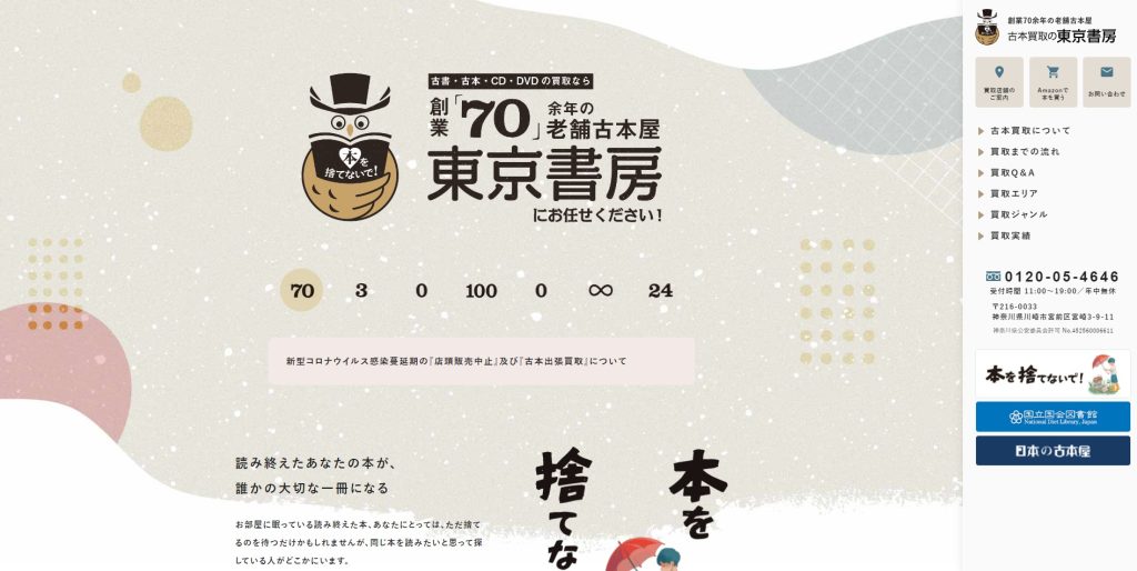 東京書房