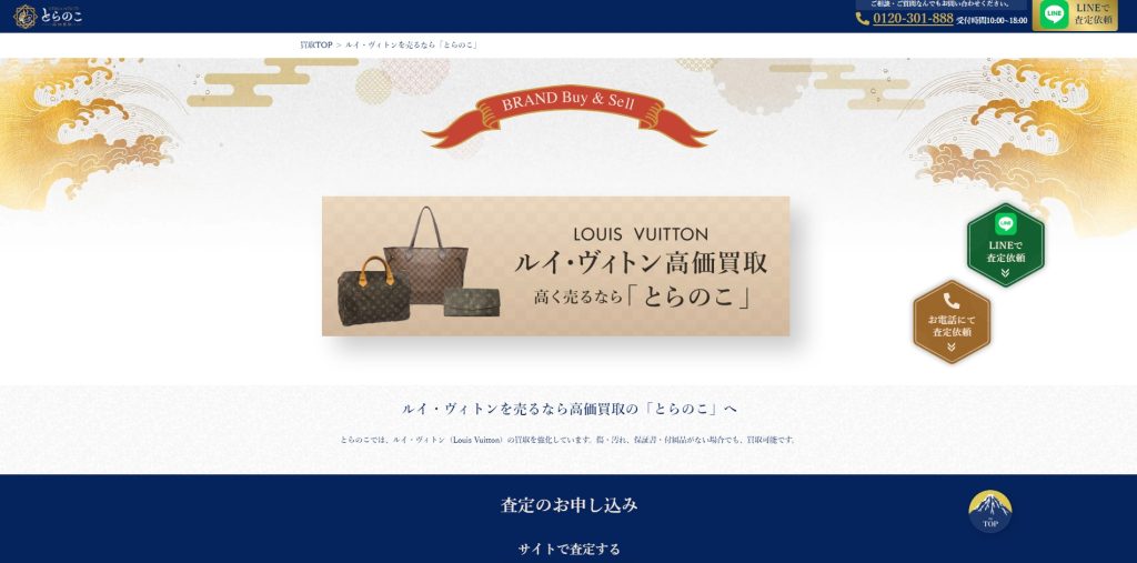 ヴィトン とらのこ