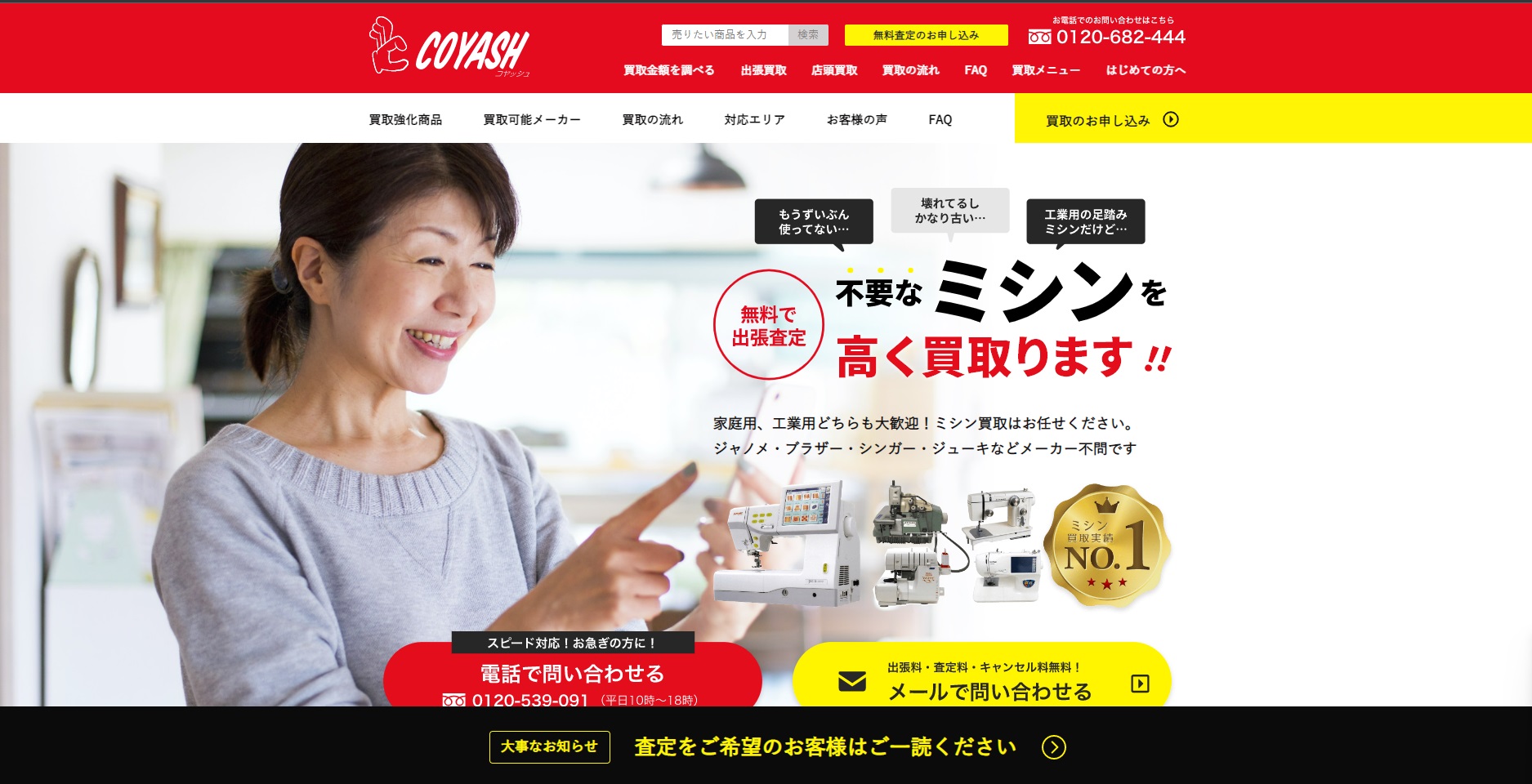 コヤッシュ